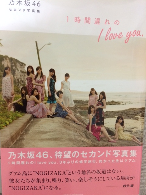 乃木坂46 2ts 写真集 「1時間遅れのi love you」 お渡し会 直筆サイン 