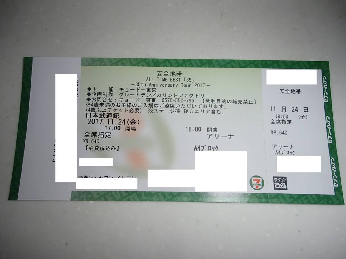 ★安全地帯★11/24(金）武道館★　アリーナ席１枚　送料無料