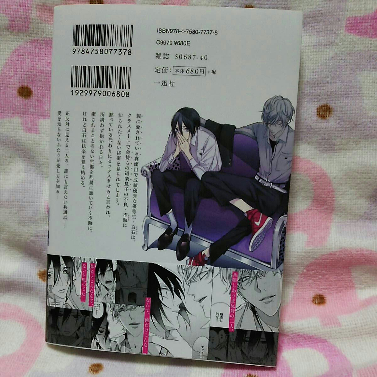 灰田ナナコ 僕を悪い子にして ペーパー ガトーコミック ボーイズラブ 売買されたオークション情報 Yahooの商品情報をアーカイブ公開 オークファン Aucfan Com