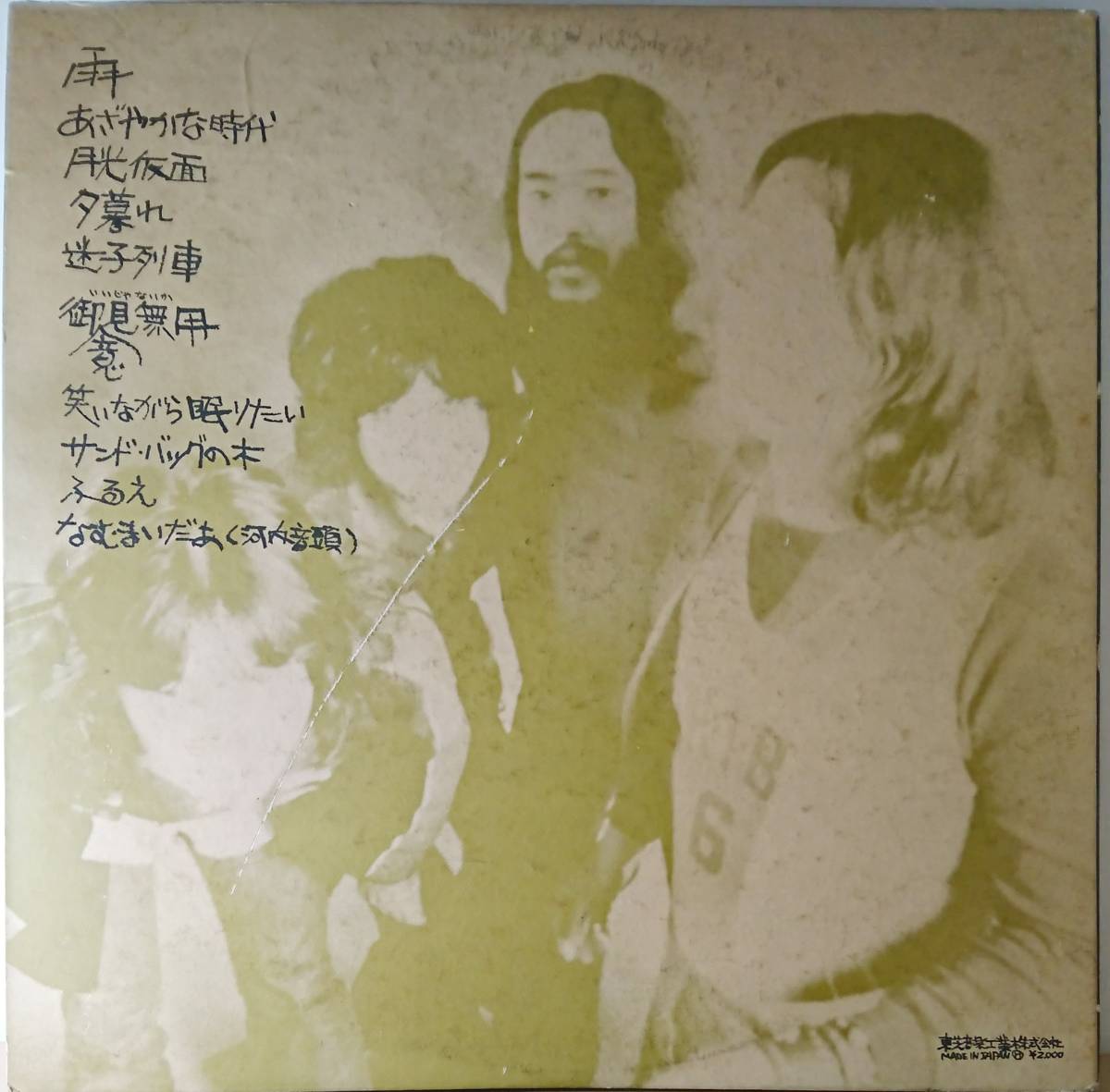邦楽LPレコード モップス'72／雨 LTP9055 和モノ 新作，正規品 【公式