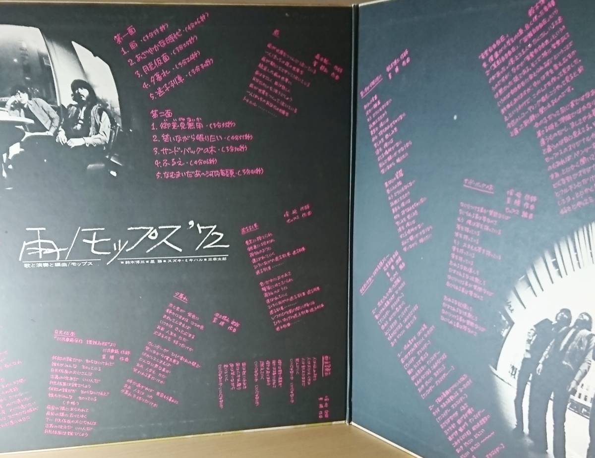 邦楽LPレコード モップス'72／雨 LTP9055 和モノ 新作，正規品 【公式
