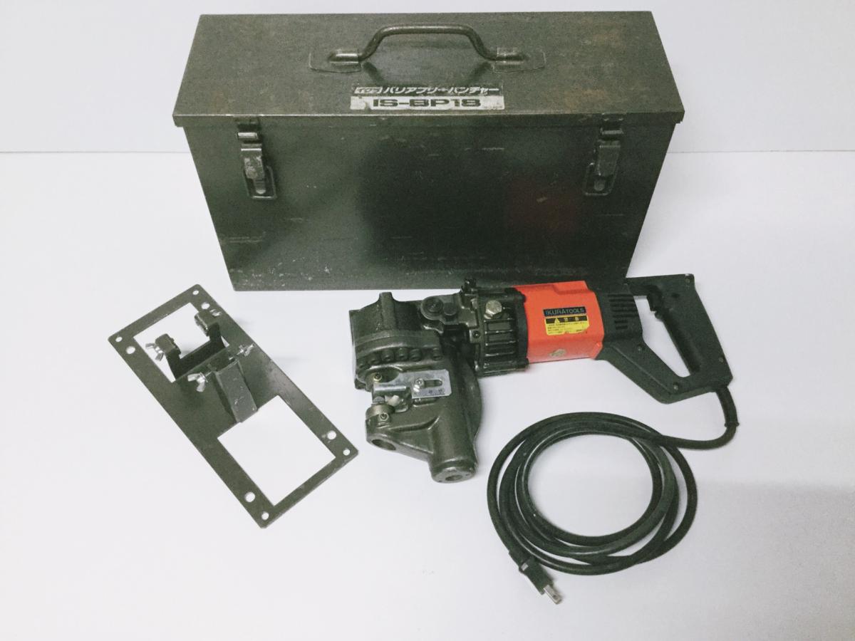 ■中古品■イクラ 育良精機 バリアフリー型パンチャー IS-BP18 電動油圧式パンチャー バリアフリーパンチャー