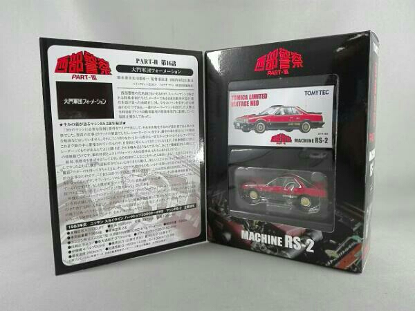 TOMYTEC 西部警察 PART-Ⅲ MACHINE RS-2 1/64 VOL.06 第16話「大門軍団