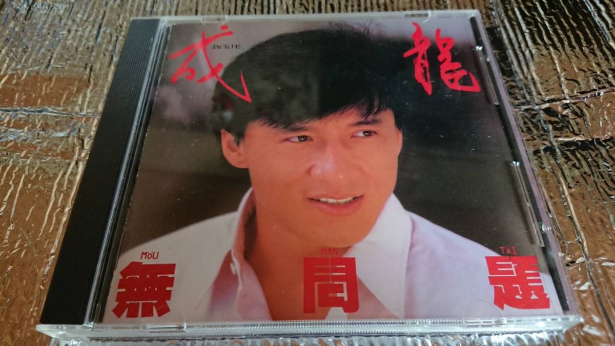 無問題 Jackie CD ジャッキー・チェン Chan - | No 帯付LP メルカリ
