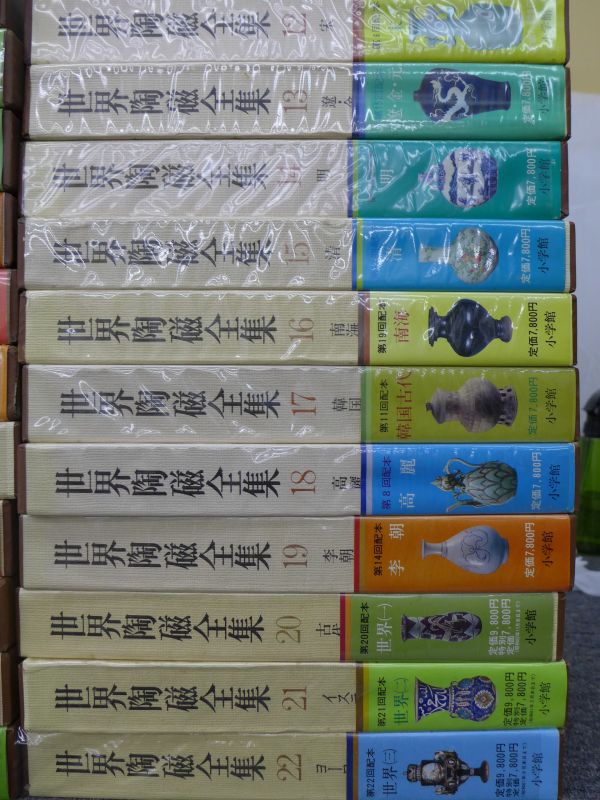 世界陶磁全集 小学館 - 全22巻揃 -世界陶磁全集 2026年最新Yahoo