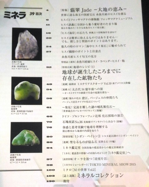 ミネラ NO.39・NO.44/翡翠・糸魚川ヒスイの魅力 絶版2冊セット！☆鉱物