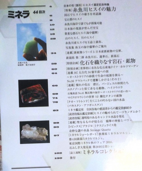 ミネラ NO.39・NO.44/翡翠・糸魚川ヒスイの魅力 絶版2冊セット！☆鉱物
