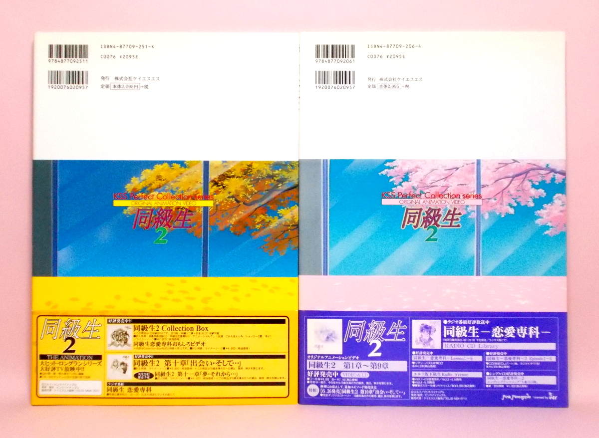 同級生2 『1st step ~移りゆく季節の中で~』&『2nd step 同級生2 『1st step ~移りゆく季節の中で~』&『2nd step