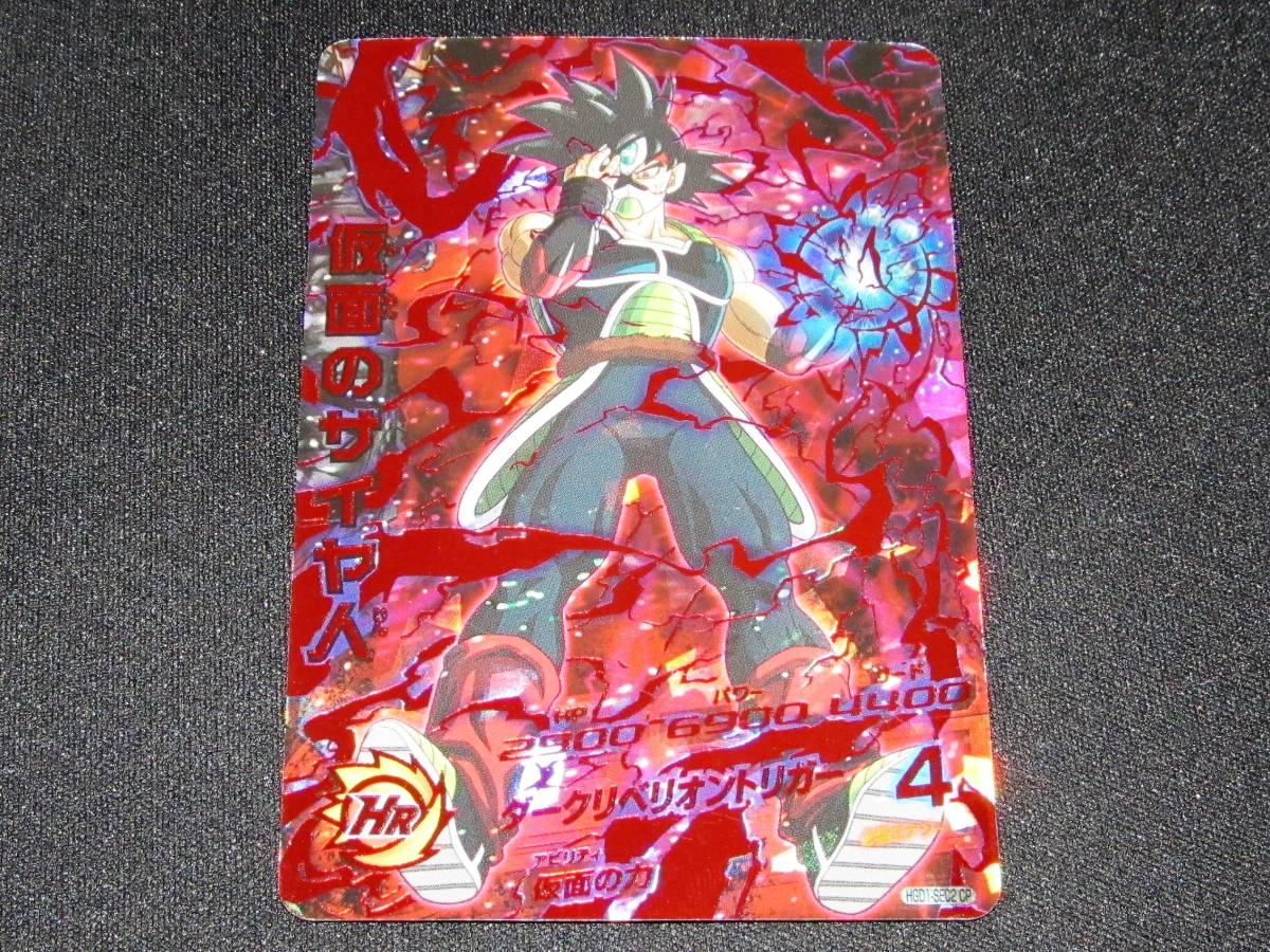 ドラゴンボールヒーローズ 仮面のサイヤ人 HGD1-SEC2 初期 本家 