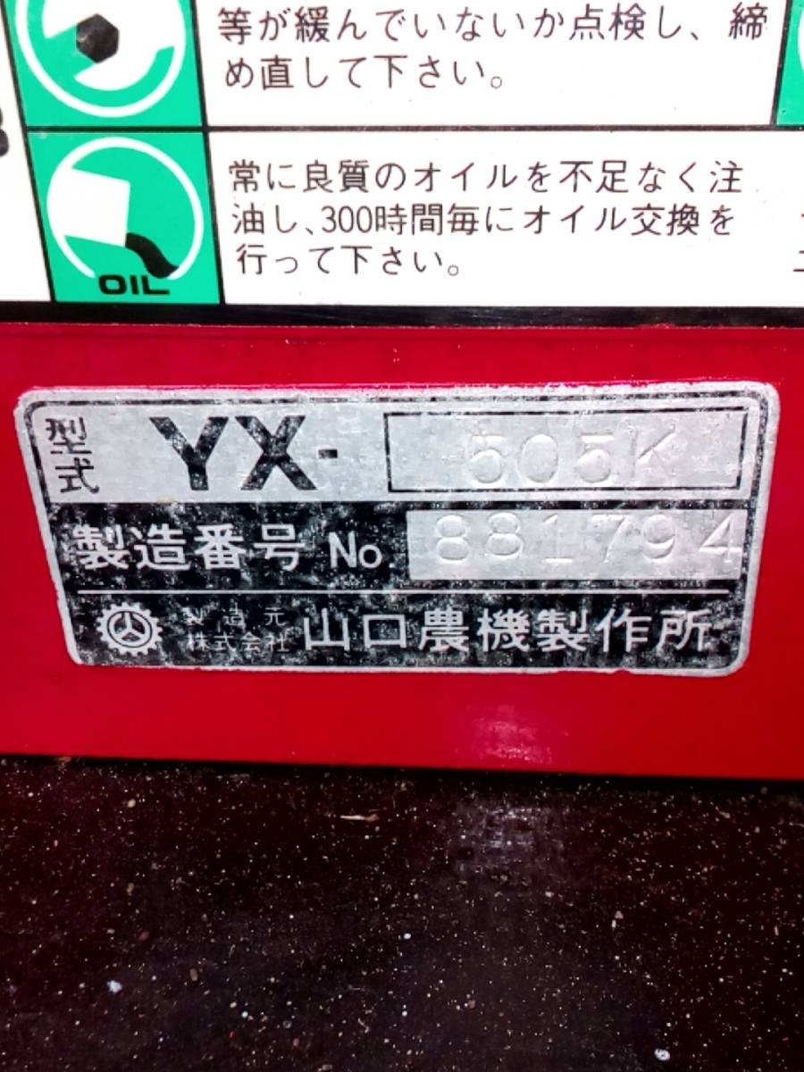 山口農機クローラー式運搬車YX505K ヤマグチ クローラー式運搬機 YX 