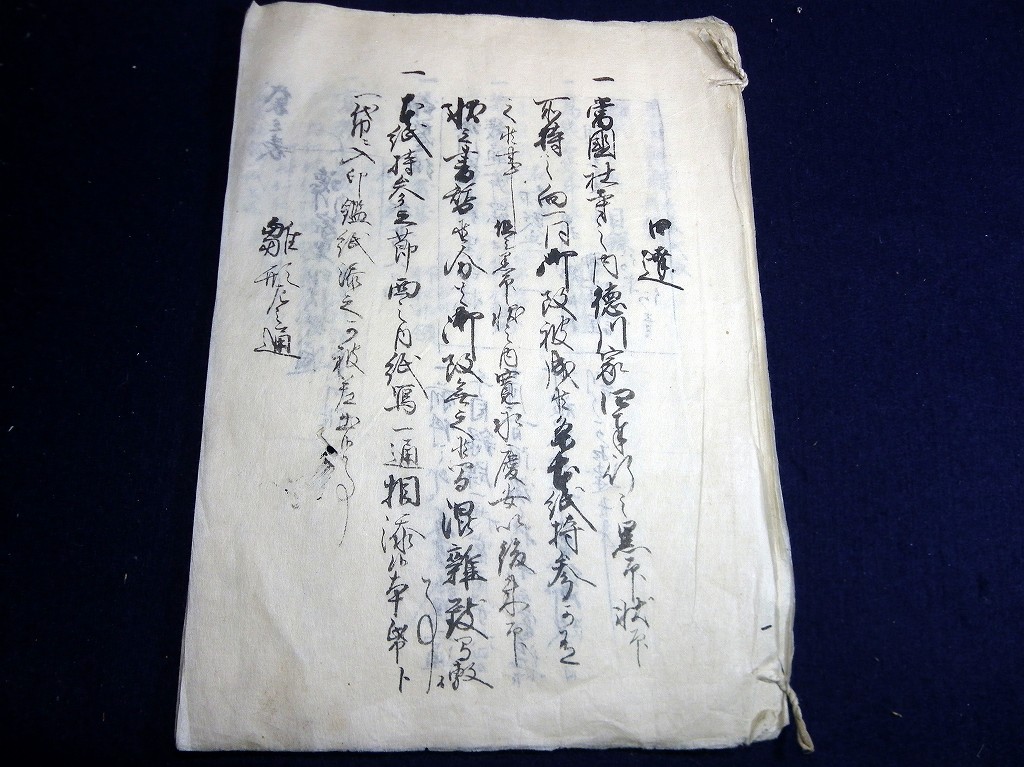 ★Y54和本明治元年お触れ写本「口達」1冊/徳川家黒印状/品川沖軍艦など/古書古文書