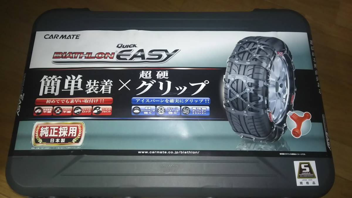 バイアスロン | クイックイージー カーメイト タイヤチェーン QE1 非 