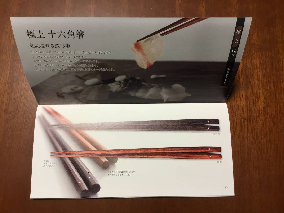 マルナオ 極上 十六角箸 紫檀 225 丸_2