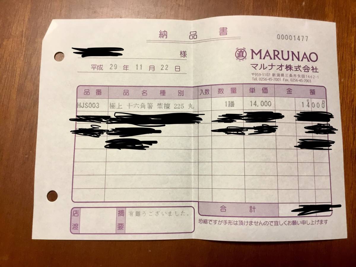 マルナオ 極上 十六角箸 紫檀 225 丸_3