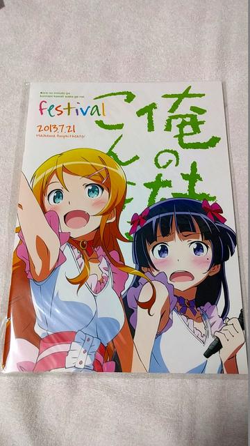 キャスト大集合！ フェスティバル 「俺妹。フェスティバル」が7月21日