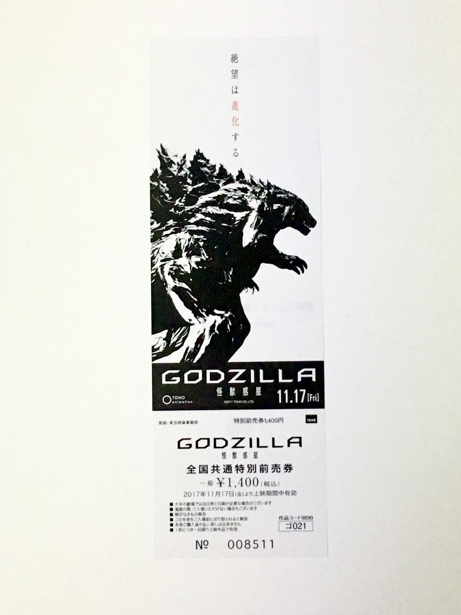 映画 GODZILLA 怪獣惑星 セブンネット4，000体 限定 ムービーモンスターシリーズ ゴジラ2017 ブルークリアver.+全国共通前売券 一般1枚