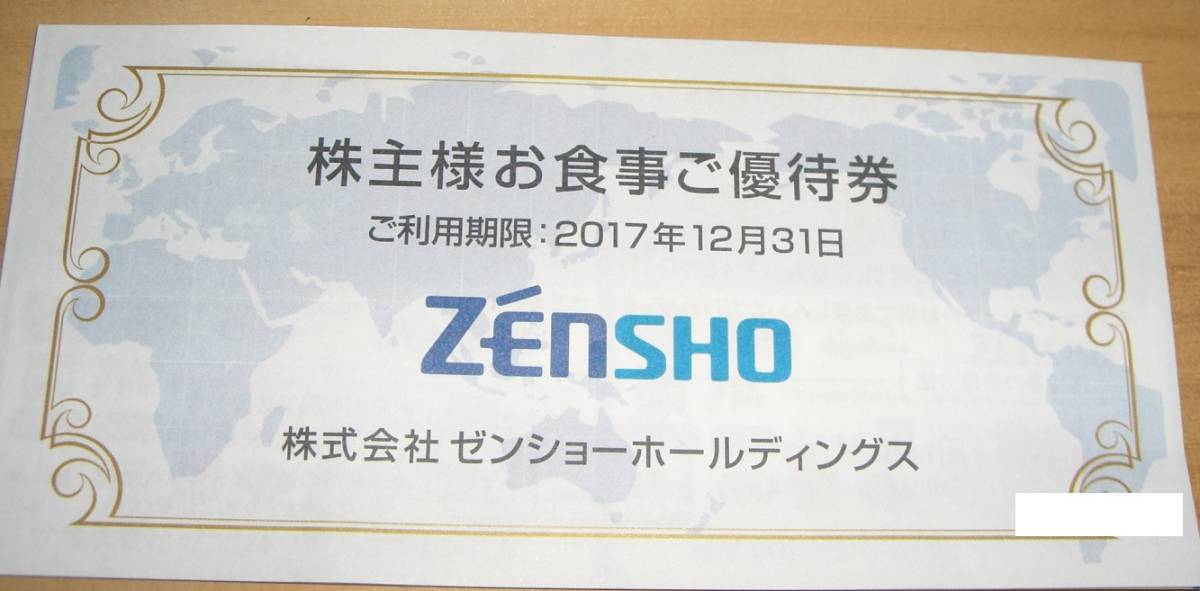 ゼンショー 株主優待券 Yahoo!オークション - 12000円分 5000円分 株主