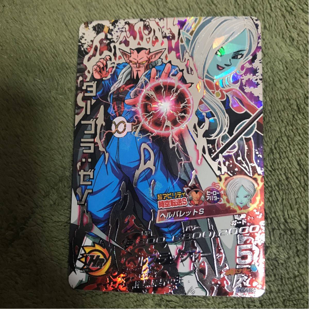 HGD4-SEC ドラゴンボールヒーローズ : SEC シングルカードHGD4弾 HGD4-SEC ドラゴンボールヒーローズ : SEC シングルカードHGD4弾