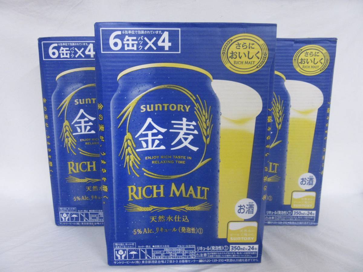 金麦 サントリー 3ケースパック〕サントリー 350ml缶×72本セット｜無料 