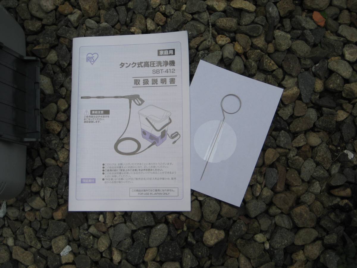 アイリスオーヤマ　タンク式高圧洗浄機