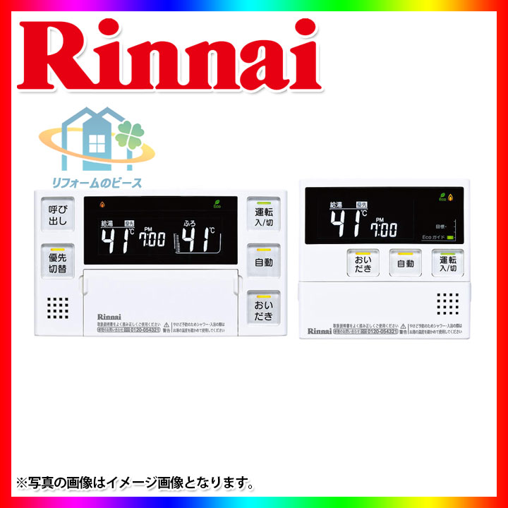 [即納] 給湯器リモコン [MBC-230V(T)]
