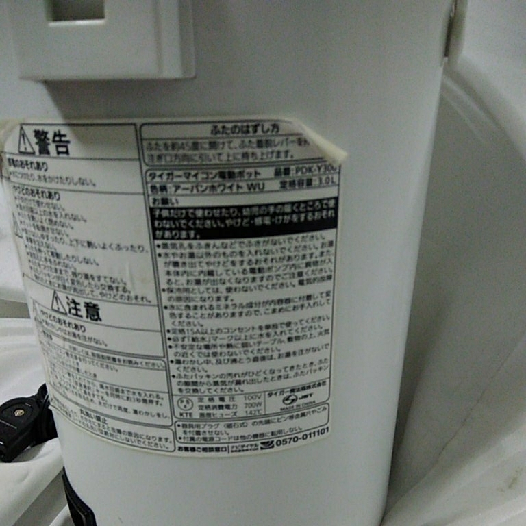 ★TIGER　マイコン電動ポット　PDK-Y300　3.0L　１２年制_6