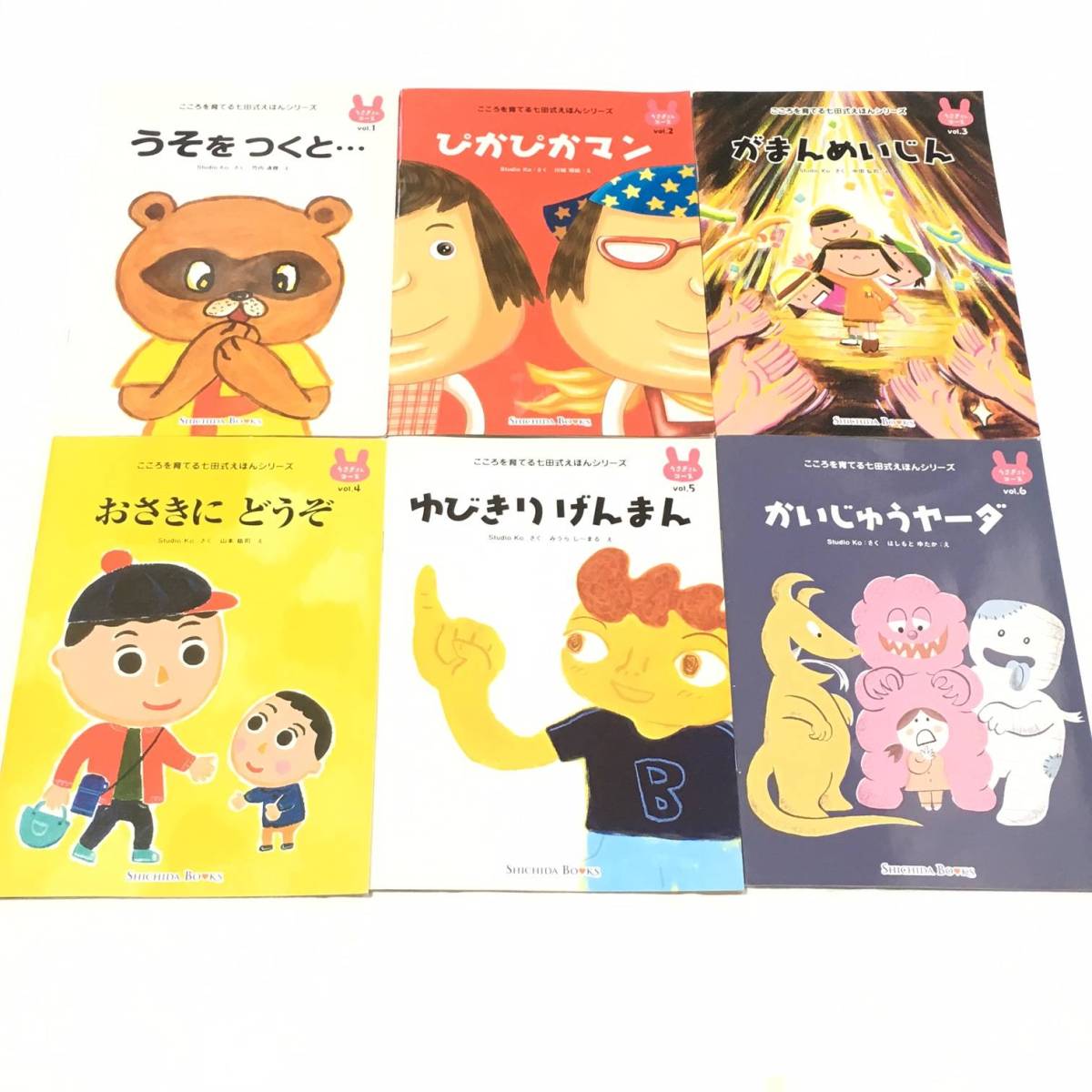 ◇◇七田式（しちだ）「こころを育てるえほんシリーズ・うさぎ・ねこ 