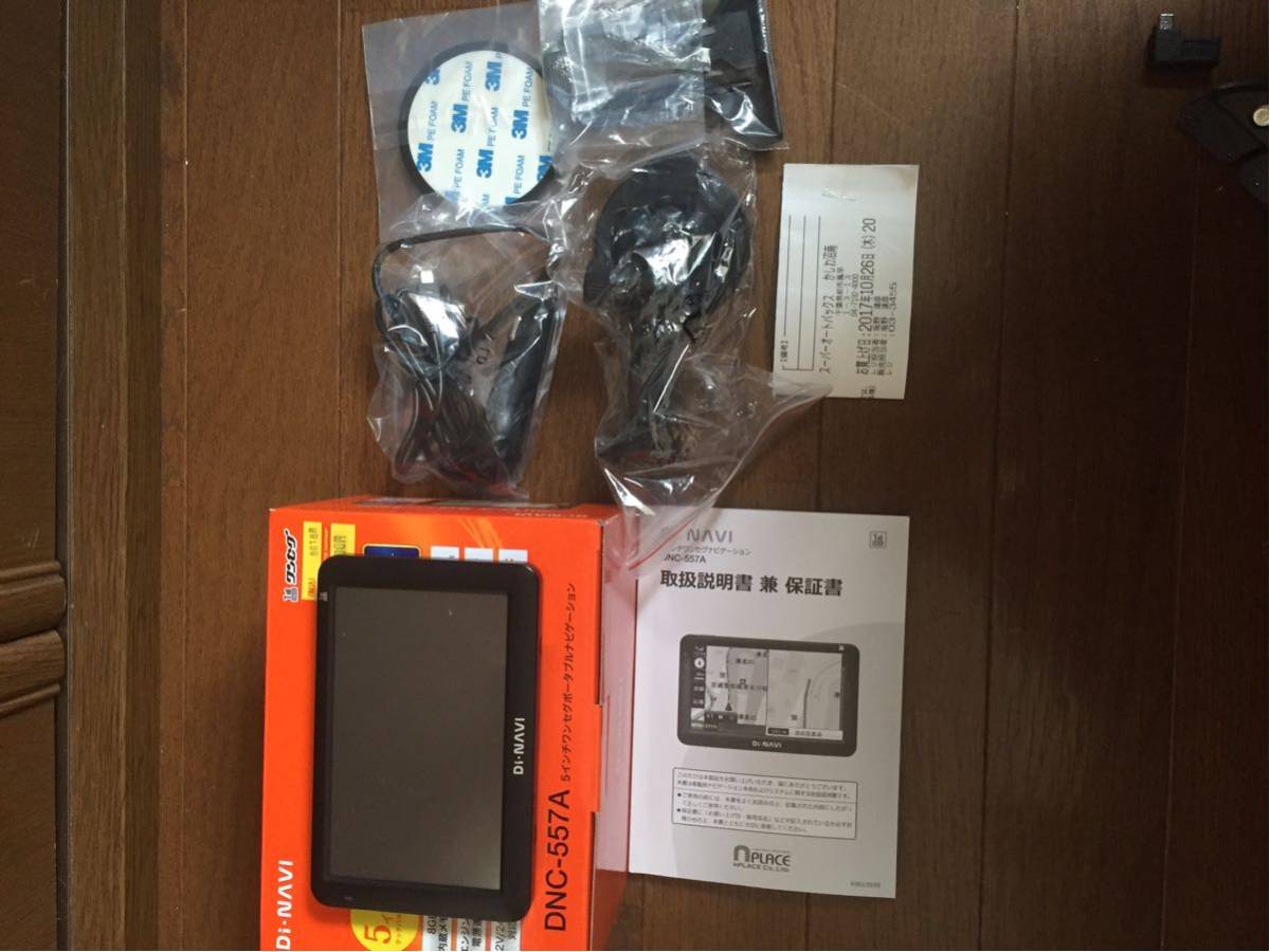 5インチ Di-NAVI ポータブルナビ ワンセグ DNC-557A タッチペン無し