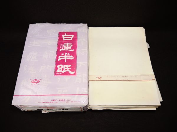 画像確認用 白連半紙 書道用紙 半紙 GW201 甲級 粉連 中国半紙 かな半紙 書道