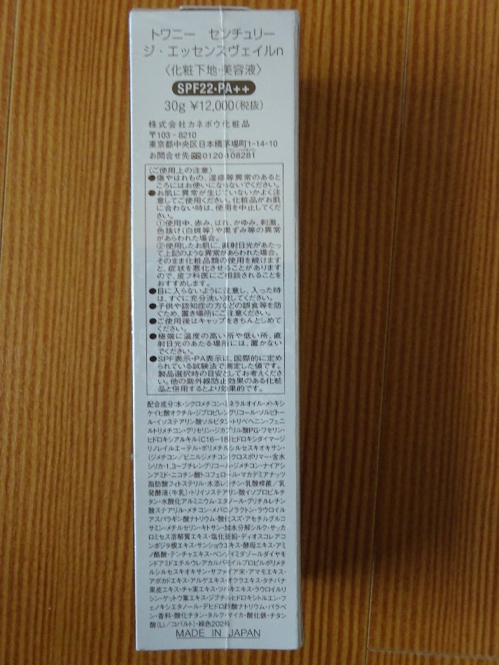 カネボウ■最高級/定価12000円■トワニー センチュリー ジ・エッセンスヴェイルn　 TWANY