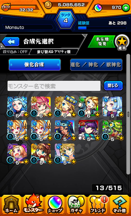 354 モンスト/オーブ970個【パンドラ ウリエル ノストラダムス2体 ノブナガX プラム ブルーベリー】