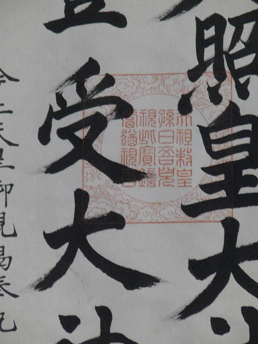 掛軸 大正天皇御親謁奉祝記念 1726 Yahoo!オークション -「掛け軸 