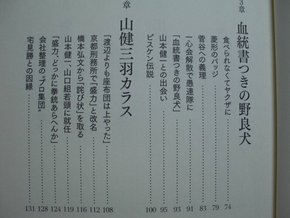 盛力健児 鎮魂 さらば 愛しの山口組 宝島社 単行本 送料 1 裏社会 売買されたオークション情報 Yahooの商品情報をアーカイブ公開 オークファン Aucfan Com