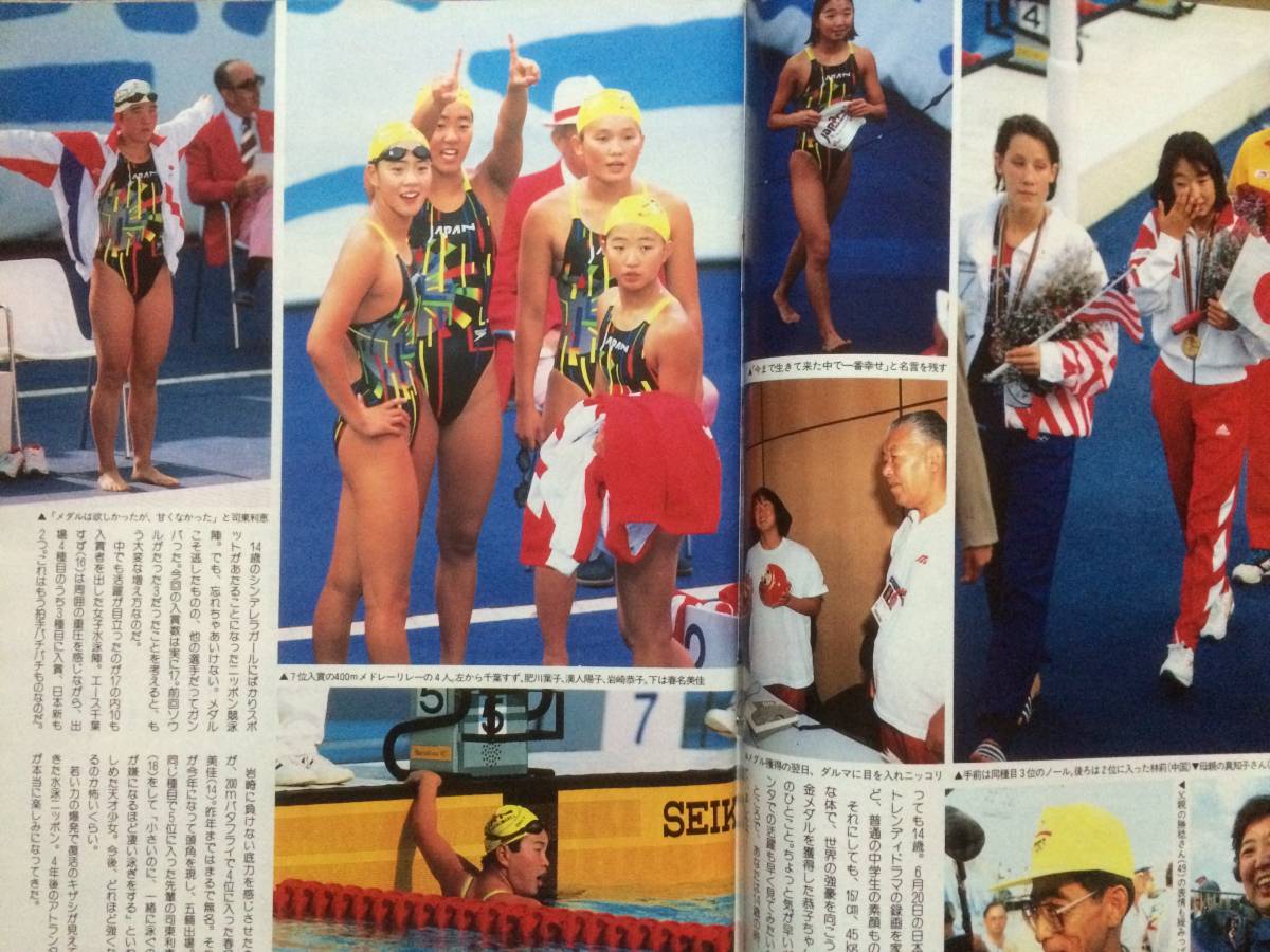 1992年 バルセロナ 雑誌 2冊岩崎恭子 週刊読売 バルセロナ 1992年 バルセロナ 雑誌 2冊岩崎恭子 週刊読売 バルセロナ