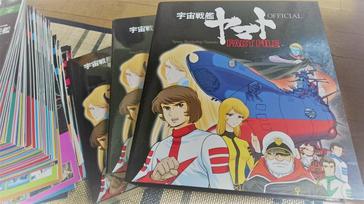 デアゴスティーニ宇宙戦艦ヤマト全81巻セット バインダー3冊付き