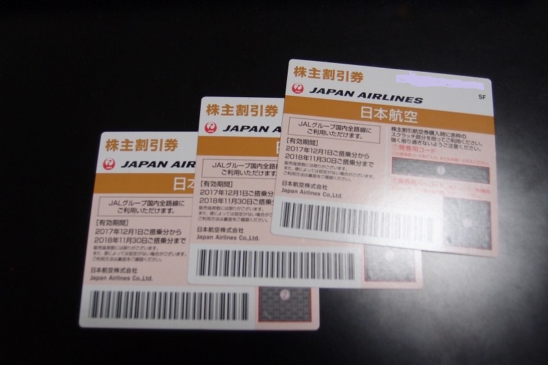 JAL株主優待券3枚(普通便送料無料) JAL⁄日本航空 株主優待