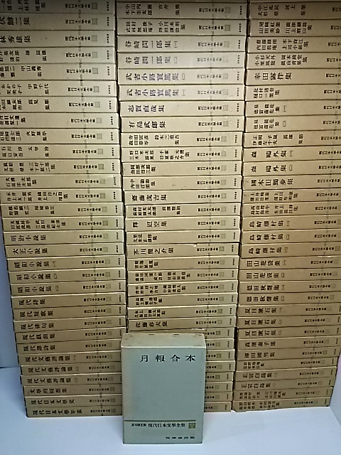 品質保証，人気SALE 筑摩書房 現代日本文学全集 全97巻+別巻3冊 全100冊セット 昭和42年 夏目漱石 森鴎外 島崎藤村 永井荷風 国木田独歩 高浜虚子 太宰治(複数作家)｜売買されたオークション情報、yahooの商品情報 複数作家