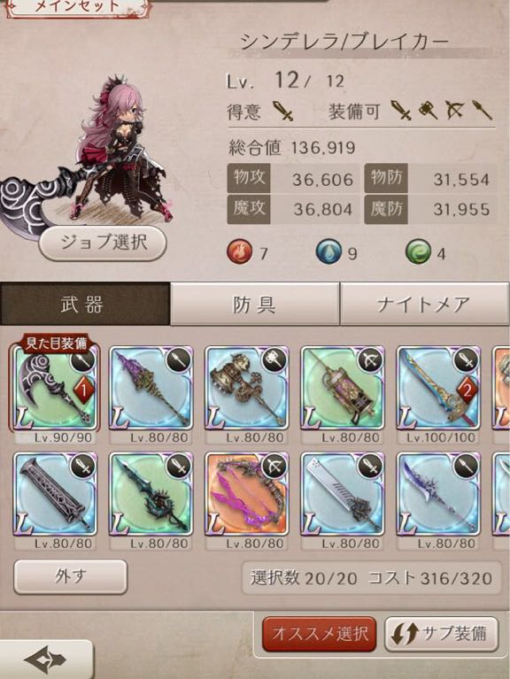 SINoALICE シノアリス 引退 ランク130以上 L武器多数