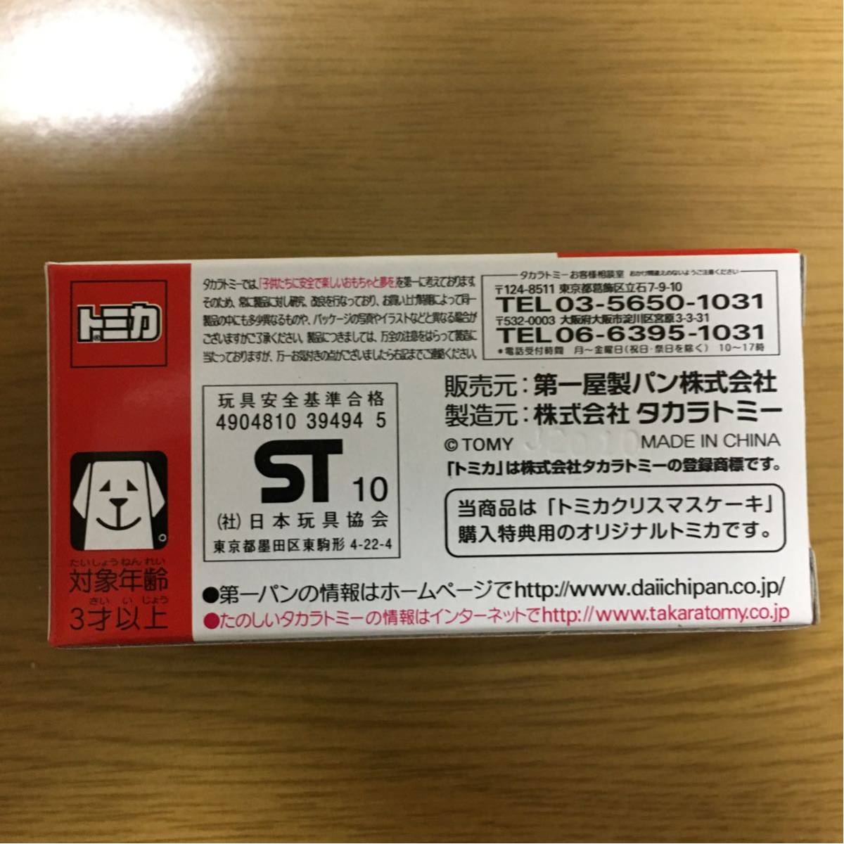 トミカ☆第一パン☆クリスマス限定☆スバルサンバー♪新品未開封☆非売品