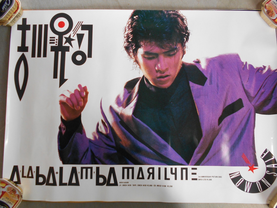 SMSアルバムポスターSET10枚 吉川晃司ポスター 吉川晃司 SAMURAI ROCK