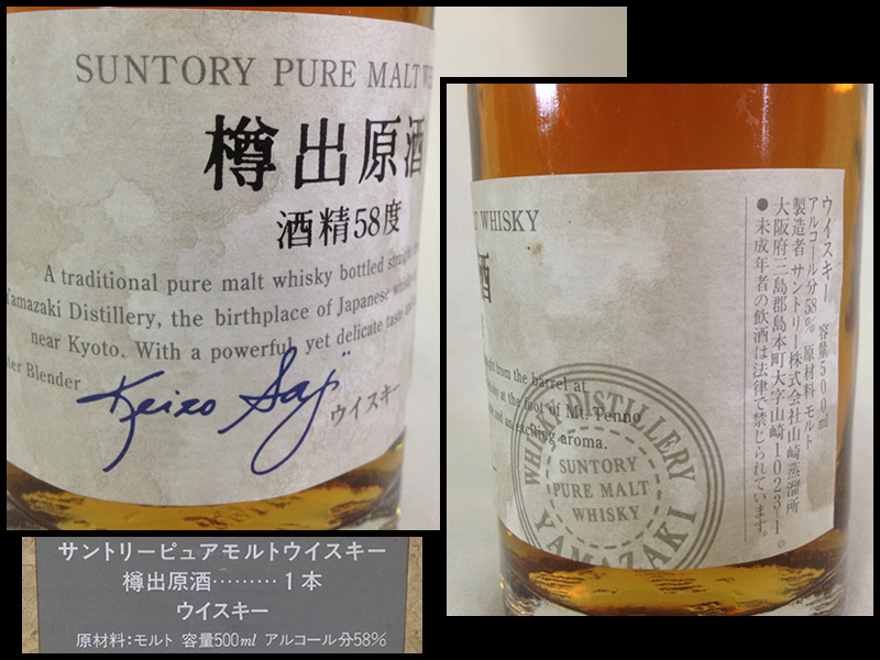 SUNTORY ピュアモルト 樽出原酒 酒精58度 山崎蒸留所 500ml 飲料・酒