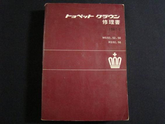 クラウン 修理書のYahoo!オークション(旧ヤフオク!)の相場・価格を見る 
