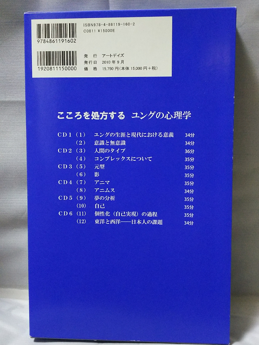 本 河合隼雄 連続講演 こころを処方するユングの心理学 CD6枚セット