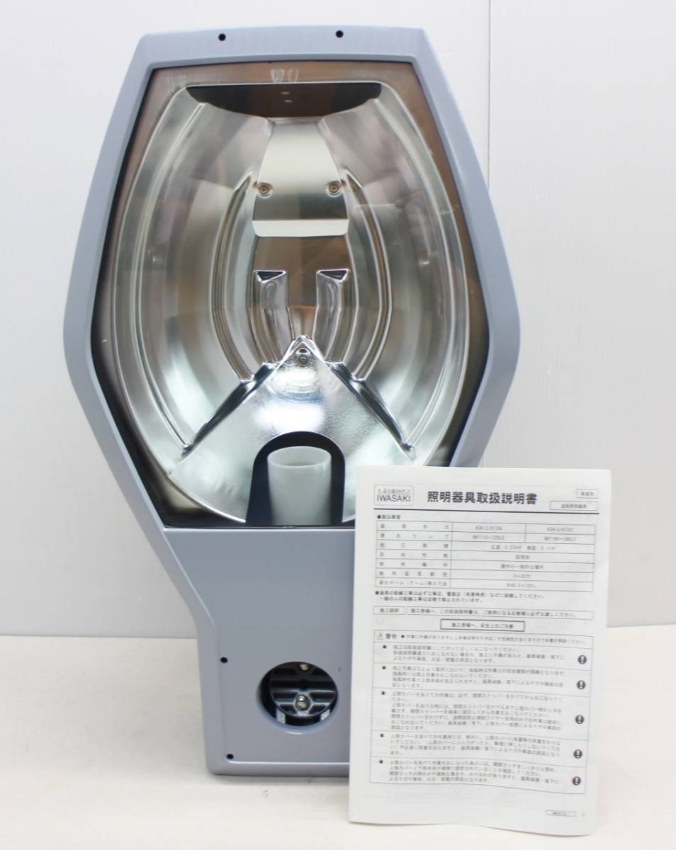 ▽新品｜IWASAKI｜道路照明器具｜パズー 道路灯 高圧ナトリウムランプ｜KSH-2/H7706 (D5081)
