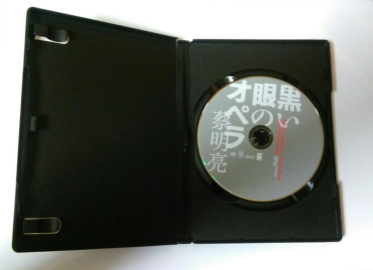 黒い眼のオペラ DVD 黒い眼のオペラ ツァイ ミンリャン DVD 廃盤 希少 ☆廃盤DVD 【公式通販】