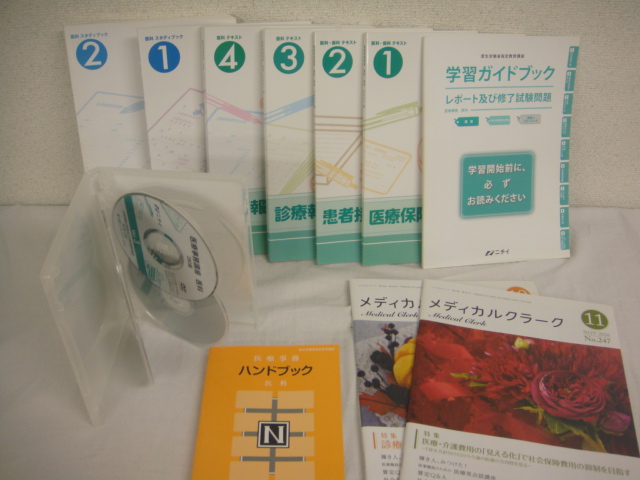 格安，品質保証 ☆中古☆ニチイ 医療事務講座 DVD 医科 歯科 合格講座 