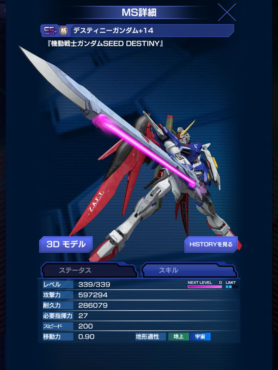★ ガンダムエリアウォーズ SR＋ ディスティニーガンダム【格】＋14 スキル2 覚醒
