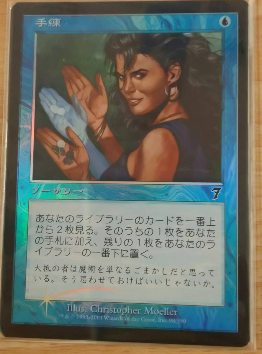 ＭＴＧ　「手練」７ＴＨ　日本語版　ＦＯＩＬ