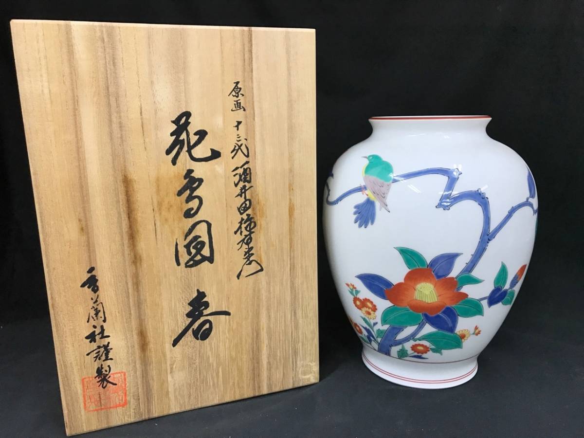 最高級磁気】香蘭社 十三代酒井田柿右衛門原画 花鳥図 「春」