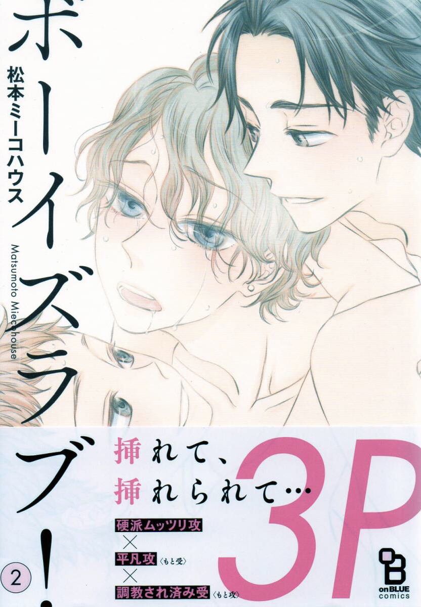 ボーイズラブ 2巻 松本ミーコハウス直筆サイン本イラスト付き サイン 直筆画 売買されたオークション情報 Yahooの商品情報をアーカイブ公開 オークファン Aucfan Com